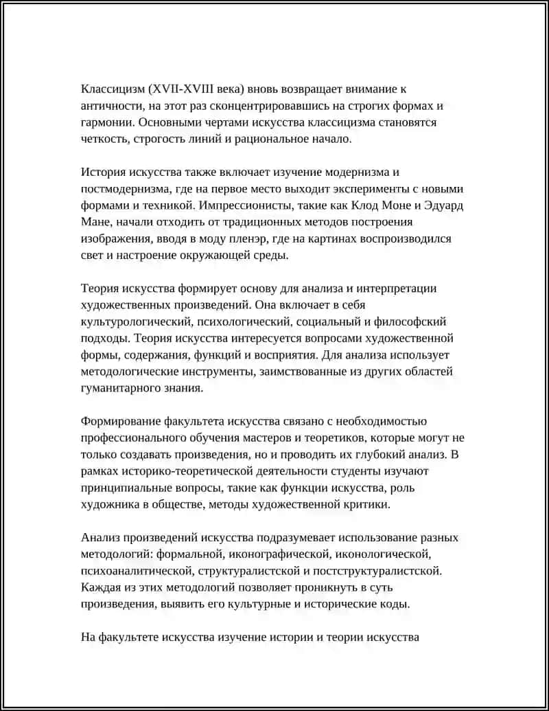 История и теория искусства 4