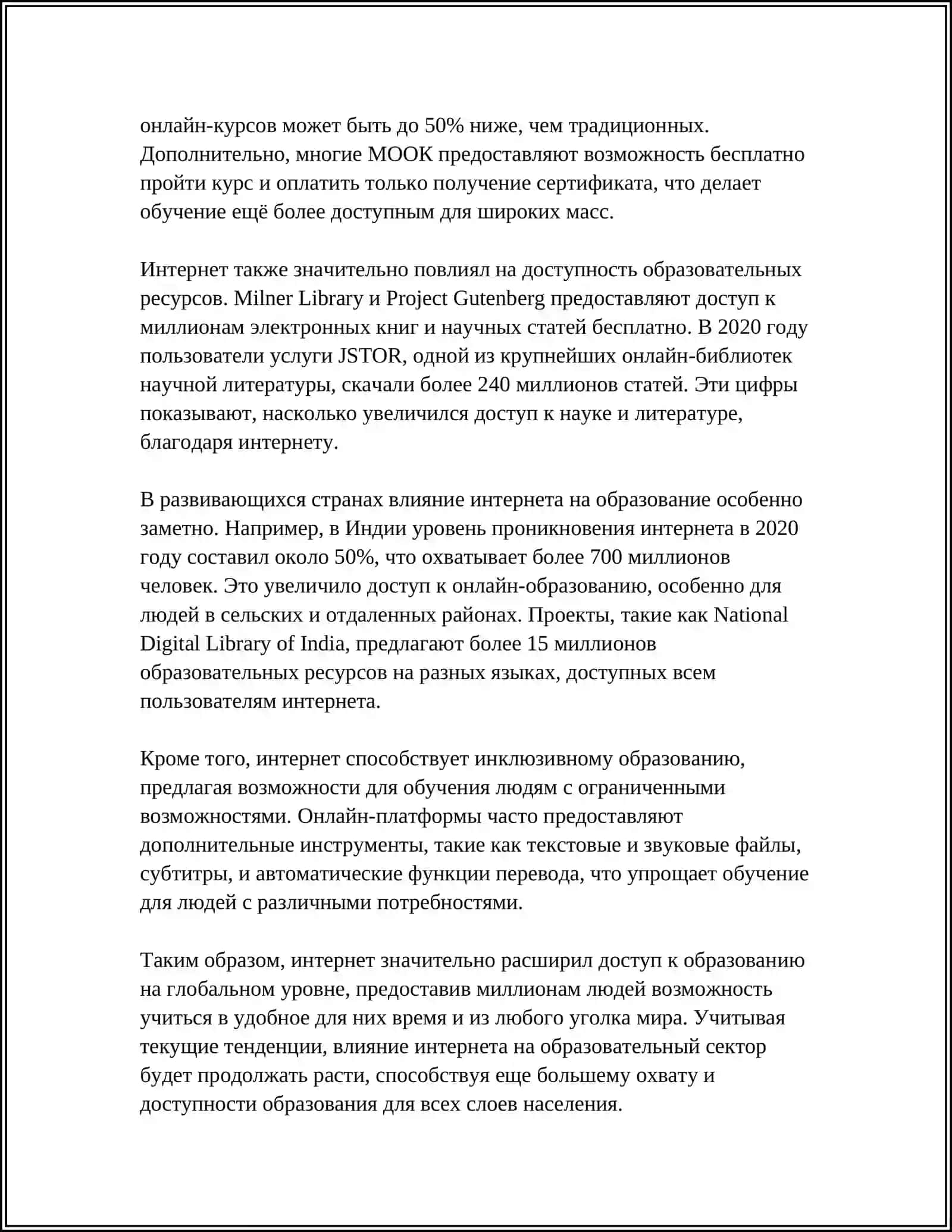 ИНТЕРНЕТ И ОБРАЗОВАНИЕ 4