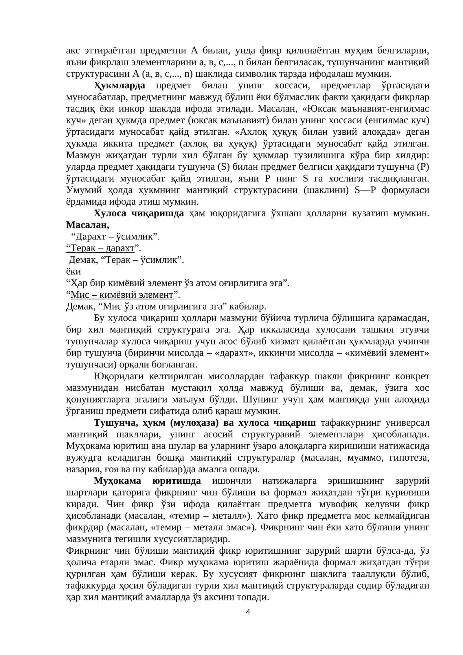 Маъруза. Мантиқ 4