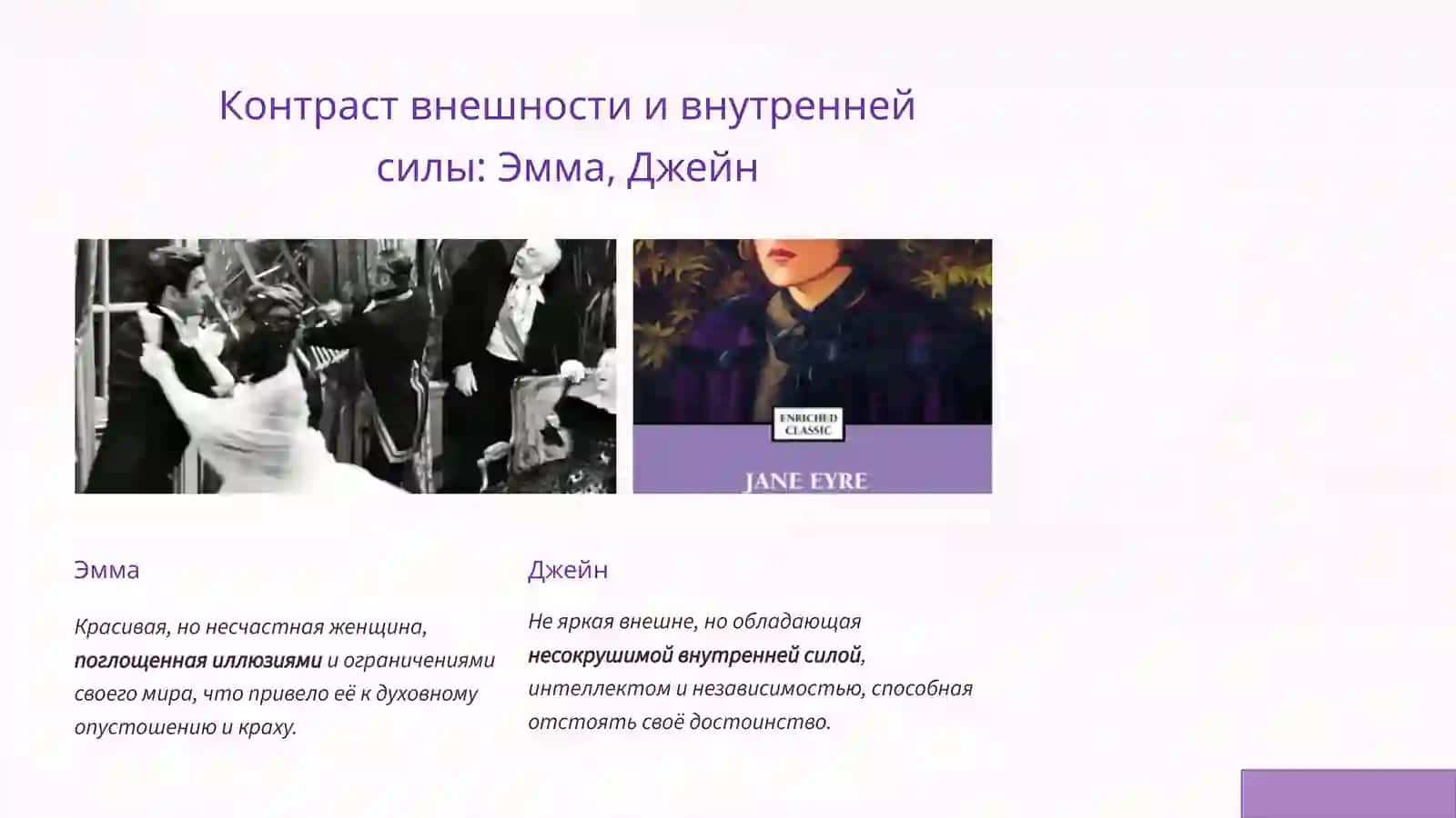 Эмма Бовари: мечты и трагедия в «Мадам Бовари» Флобера 4