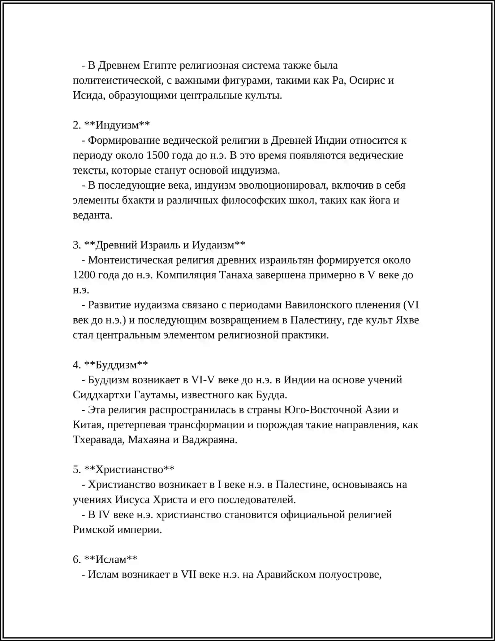 РЕЛИГИЯ И РЕЛИГИОЗНЫЕ МИРОВОЗЗРЕНИЯ 4