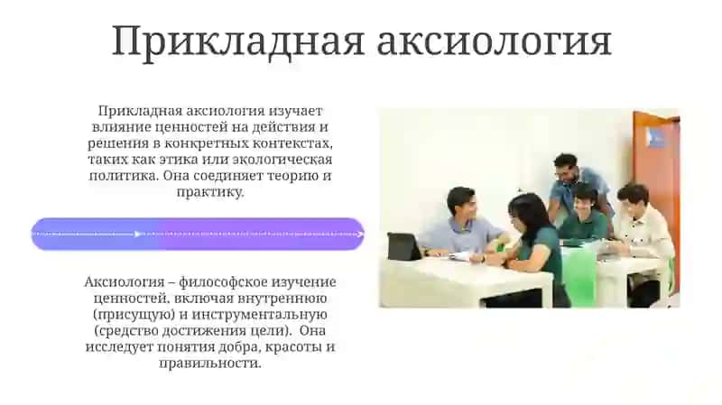 Философия ценностей акциологи 4