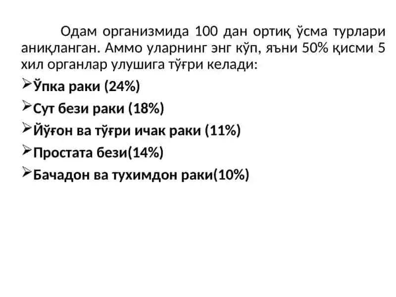 ОНКОГЕНЕЗ 4