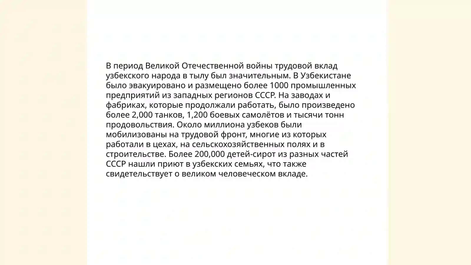 Вклад Узбекистанцев в победу над фишизмом в годы второй мировой войны 4