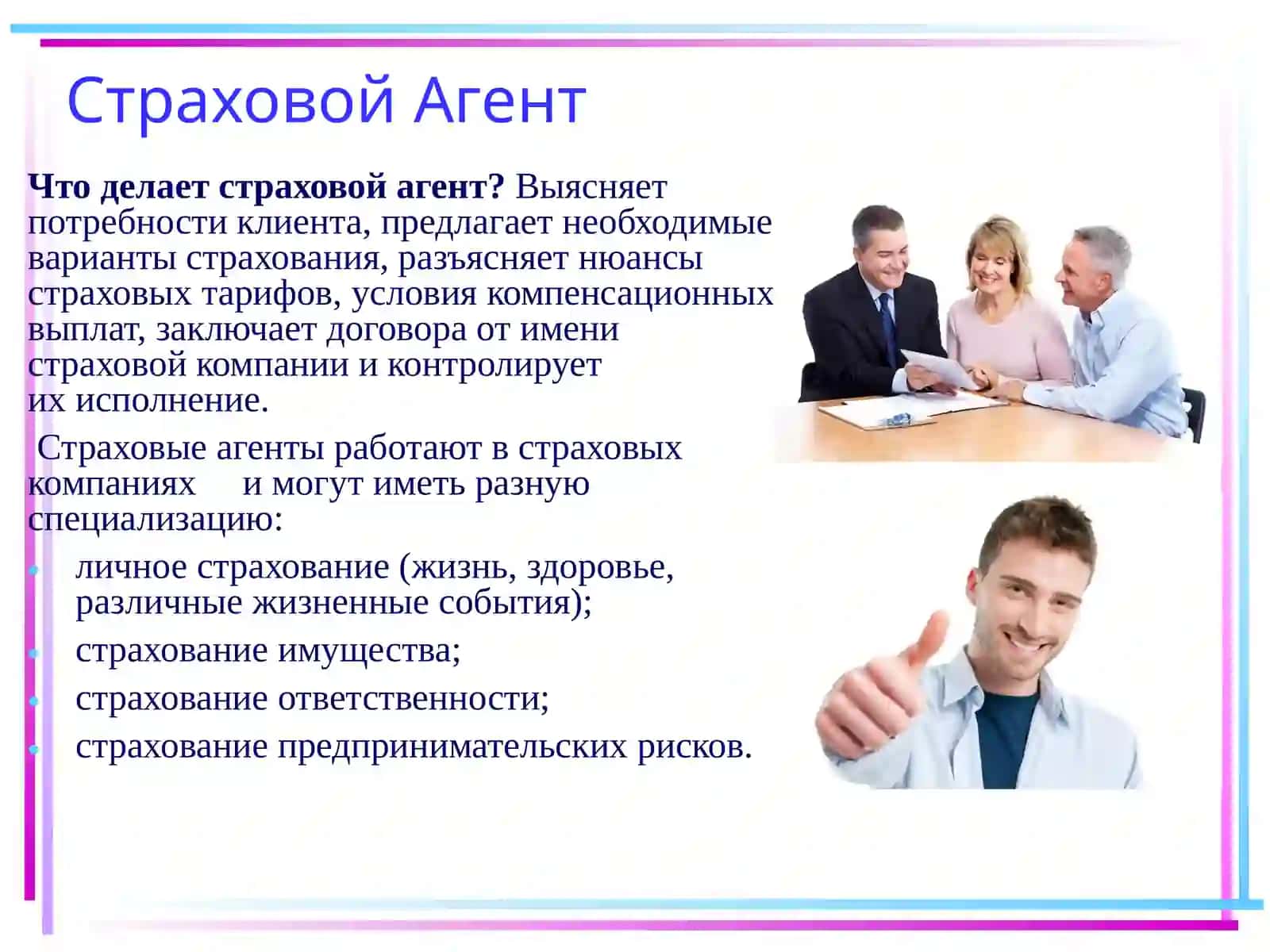 Сущность страхового дела 4