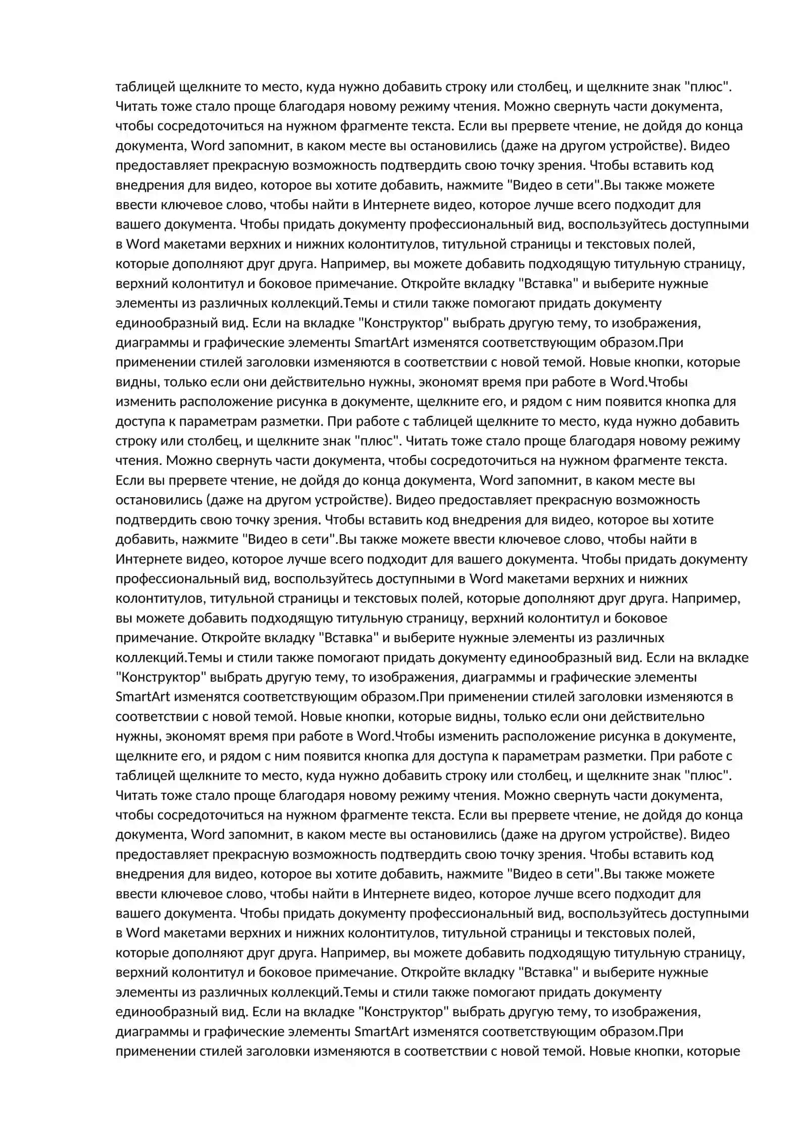 Word функциялари 4