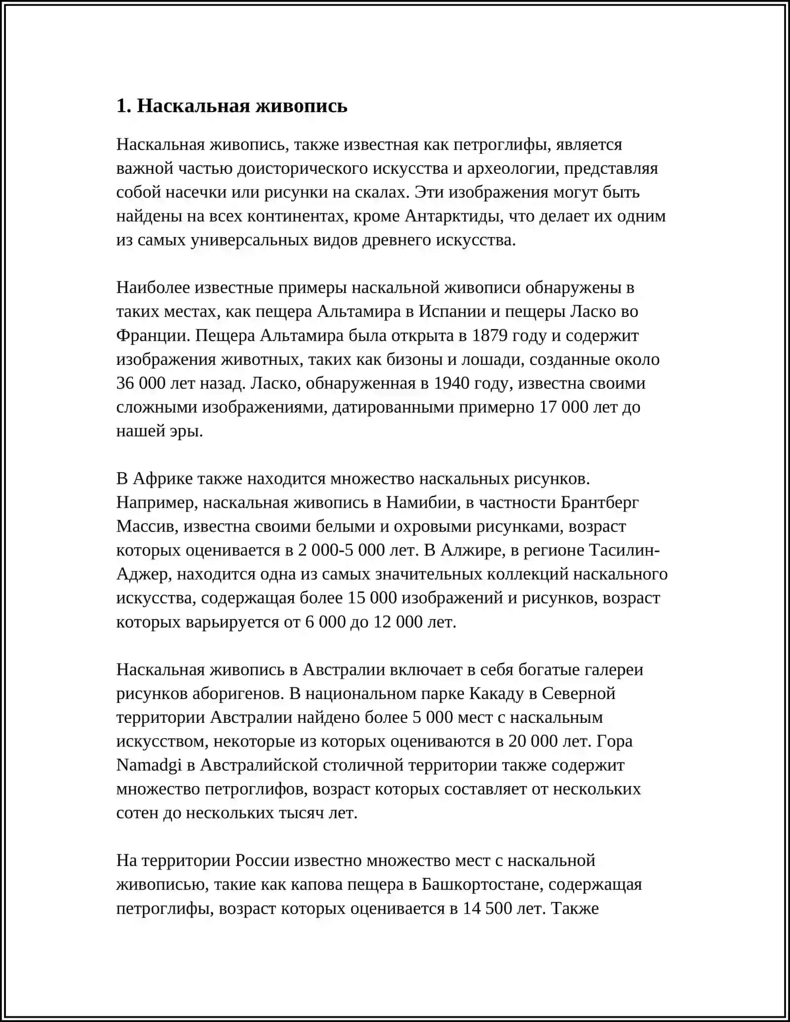ПРОИСХОЖДЕНИЕ. И ОСНОВНЫЕ ЭТАПЫ ИСТОРИИ ПИСЬМА 4