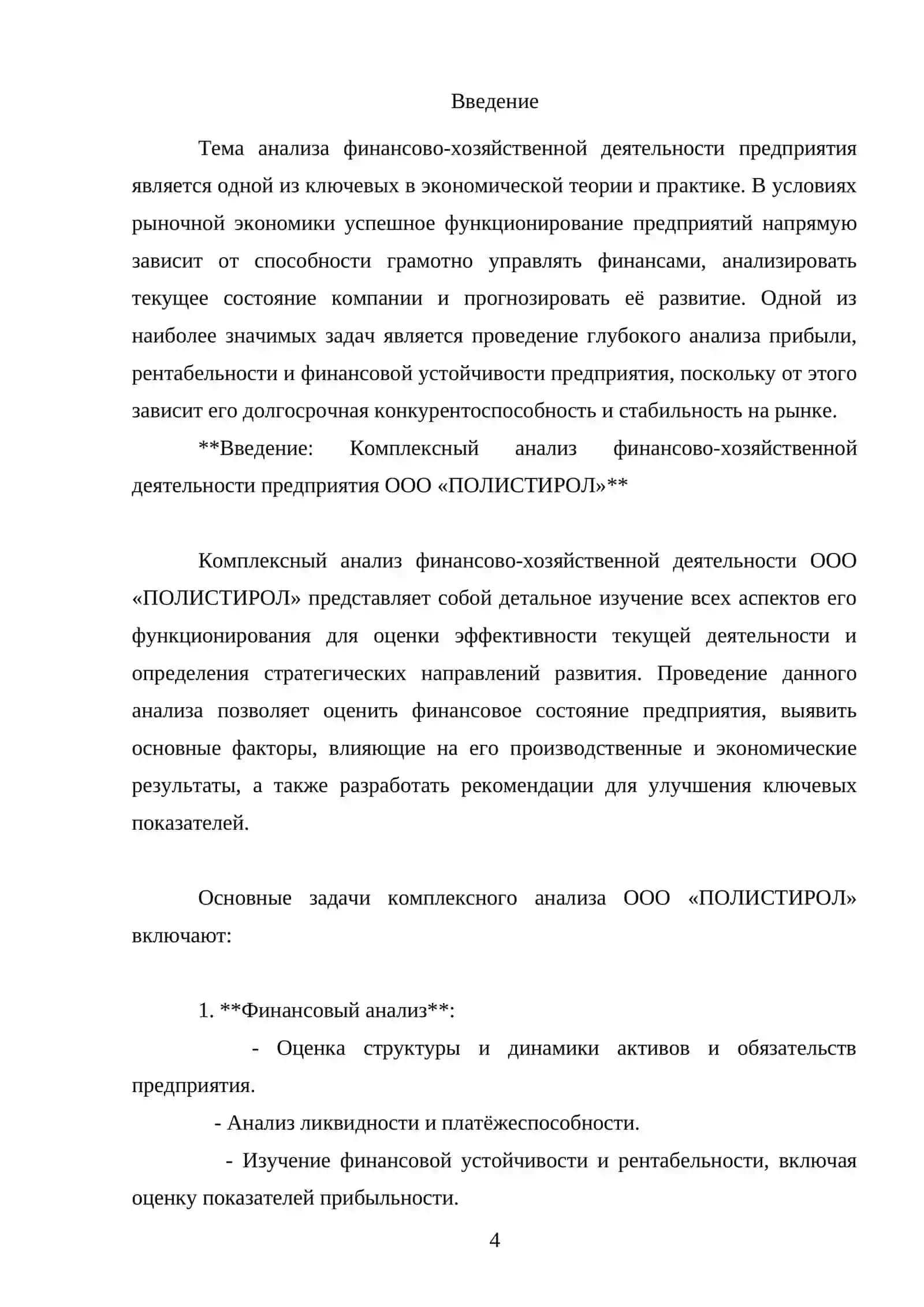 Управленческий анализ 4