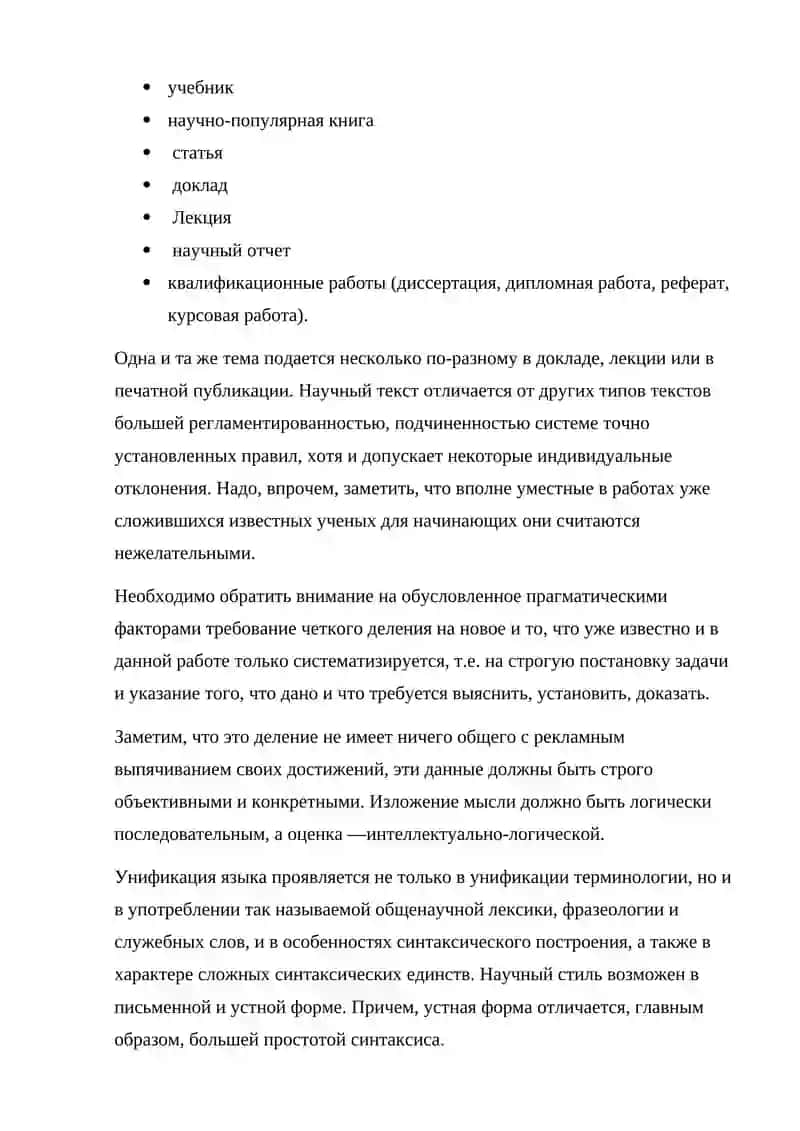 Основы научных исследований 4