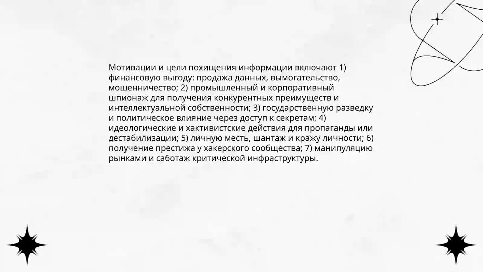Кража информации 4