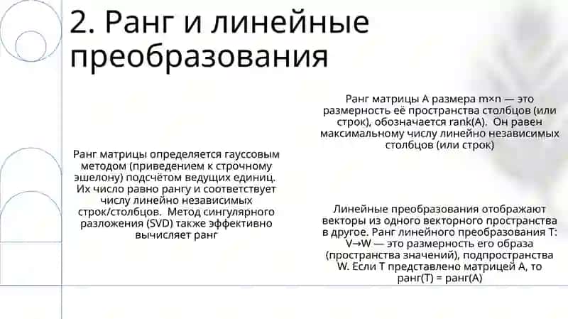 Ранг матрицы 4