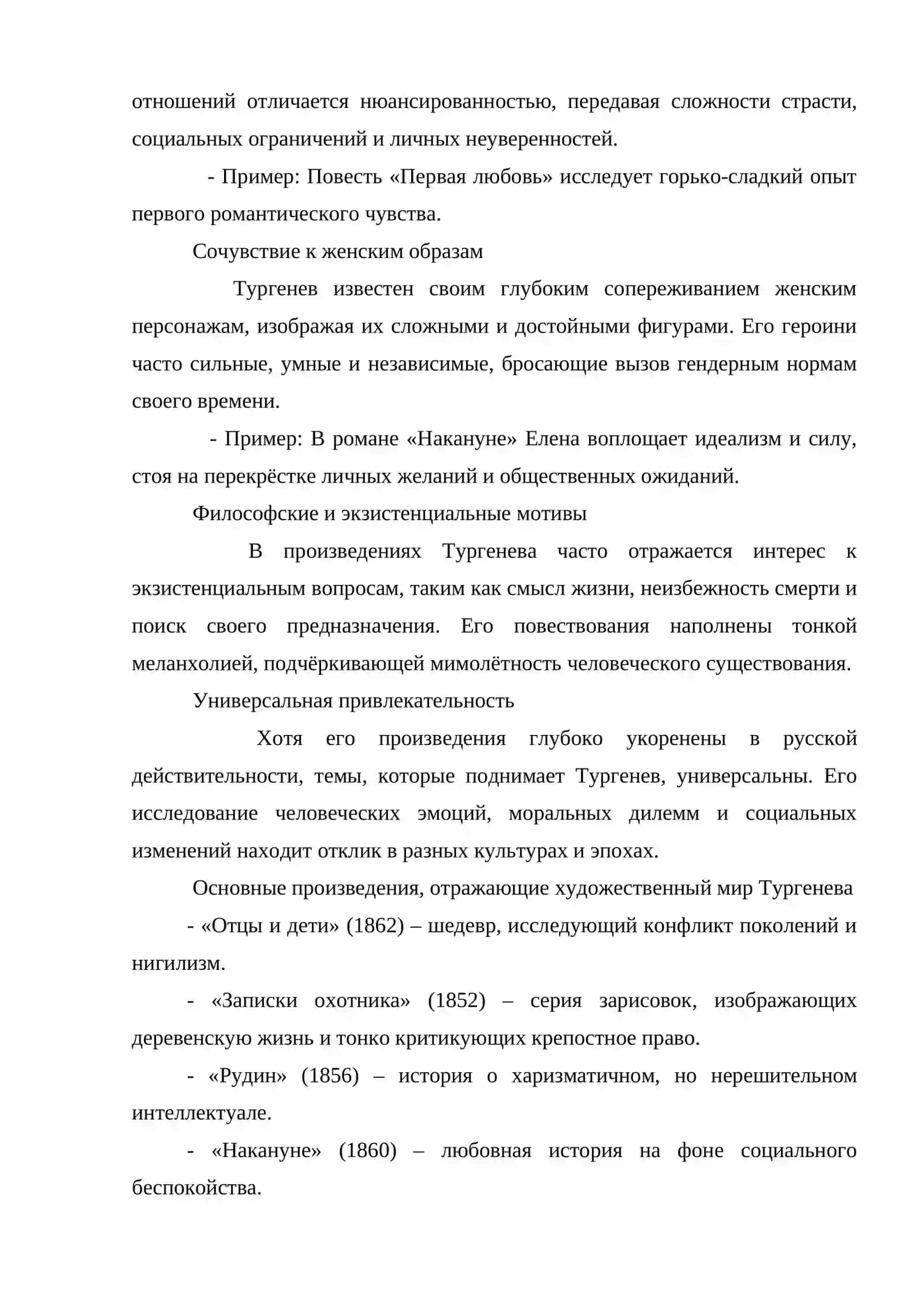 Художественный мир И.С.Тургенева 4