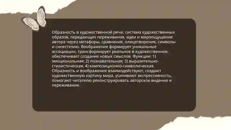 Художественная речь 4