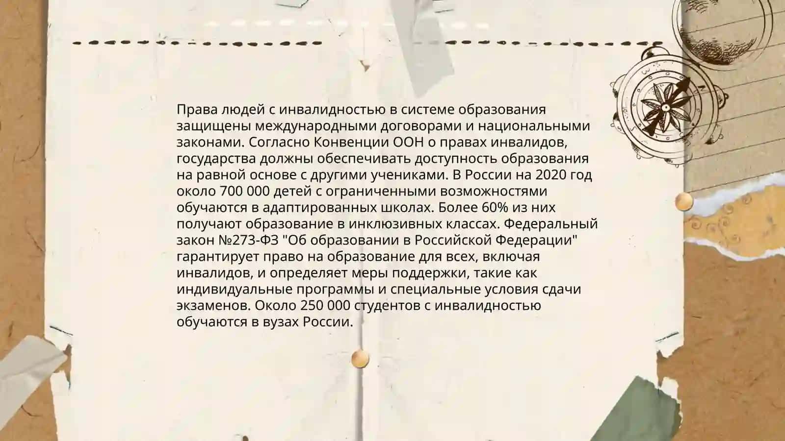 Инклюзивное образование как социальное явление в процессе образования и обучения 4