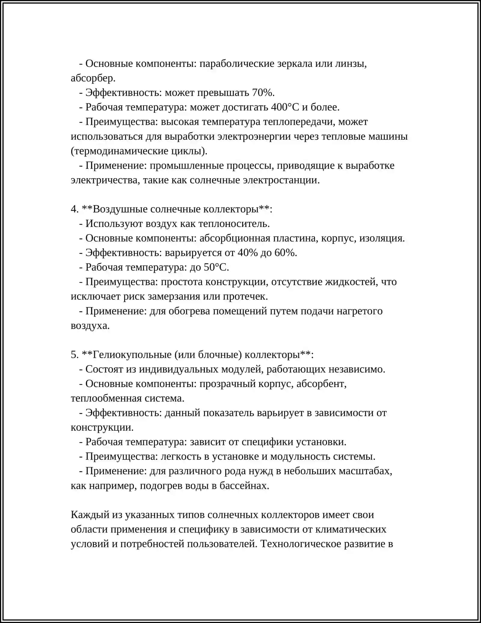 Плоские солнечные коллекторы 4