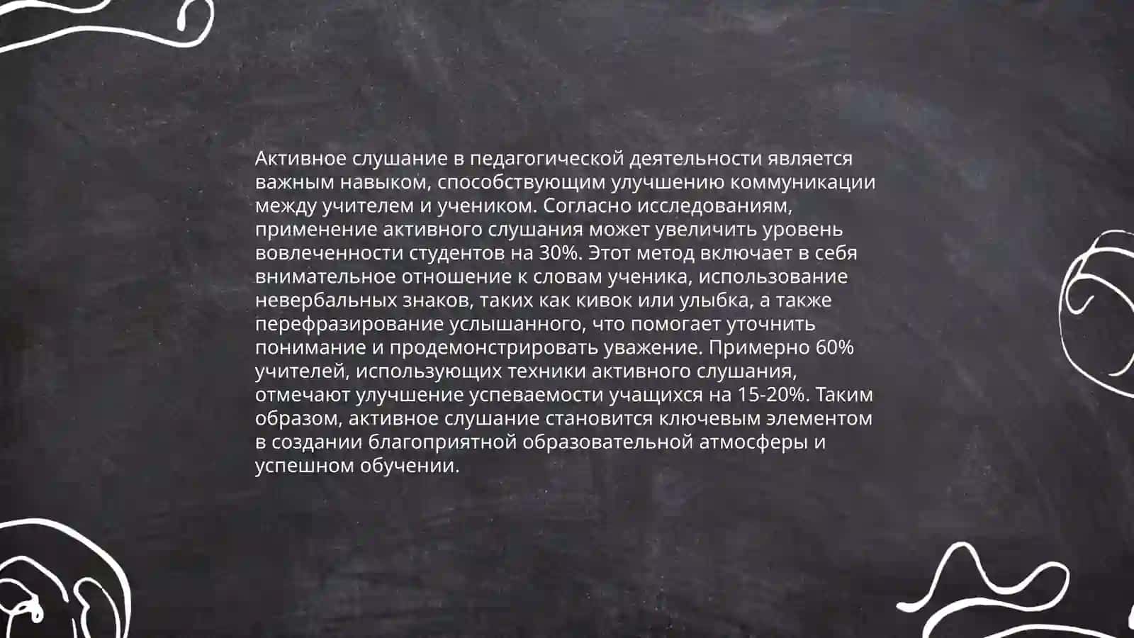 Комуникативные способности учителя 4