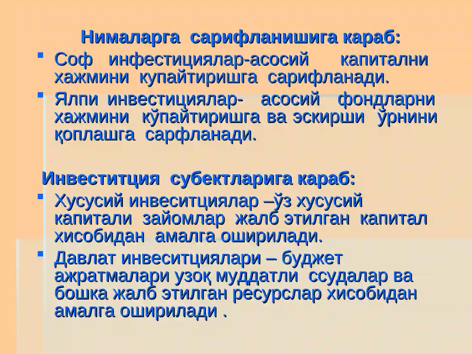 Инвеситциялар 4
