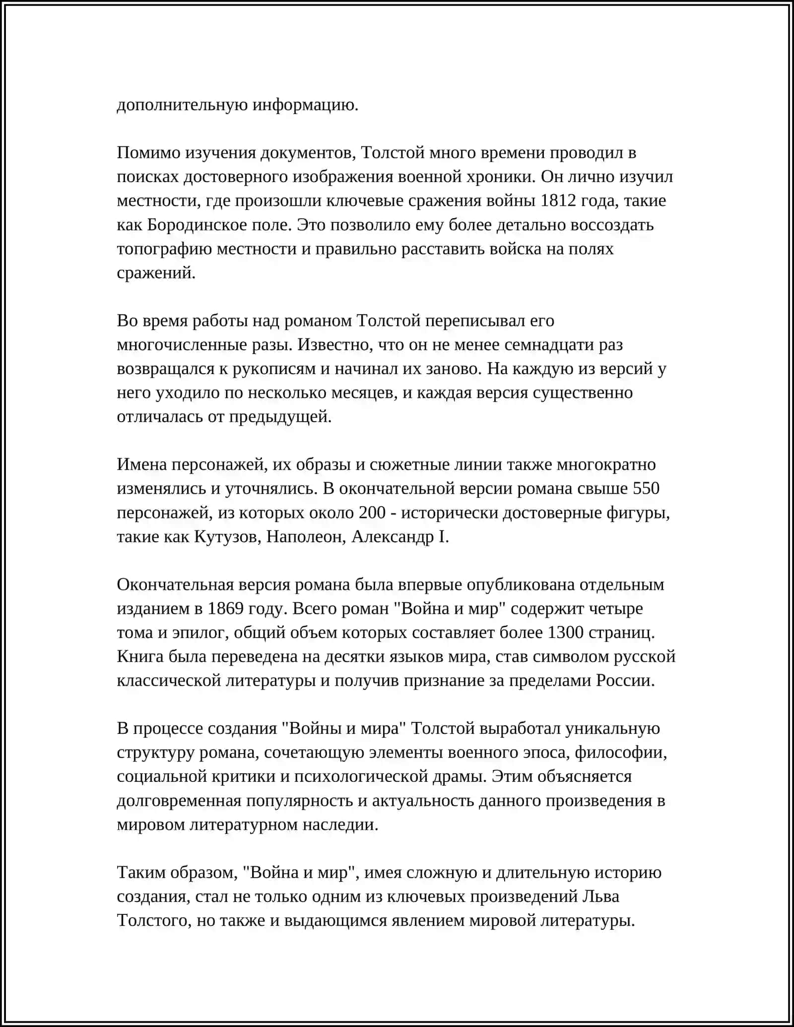 ВОЙНА И МИР 4