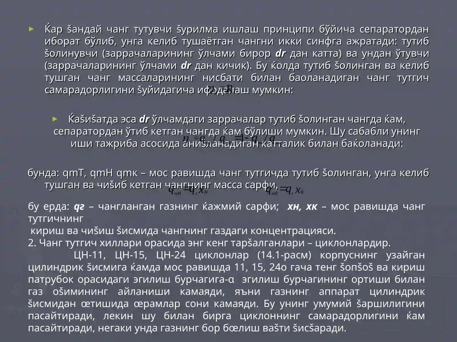 Чанг тутувчи аппаратура 4