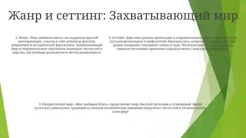 Моя Любимая Книга 4