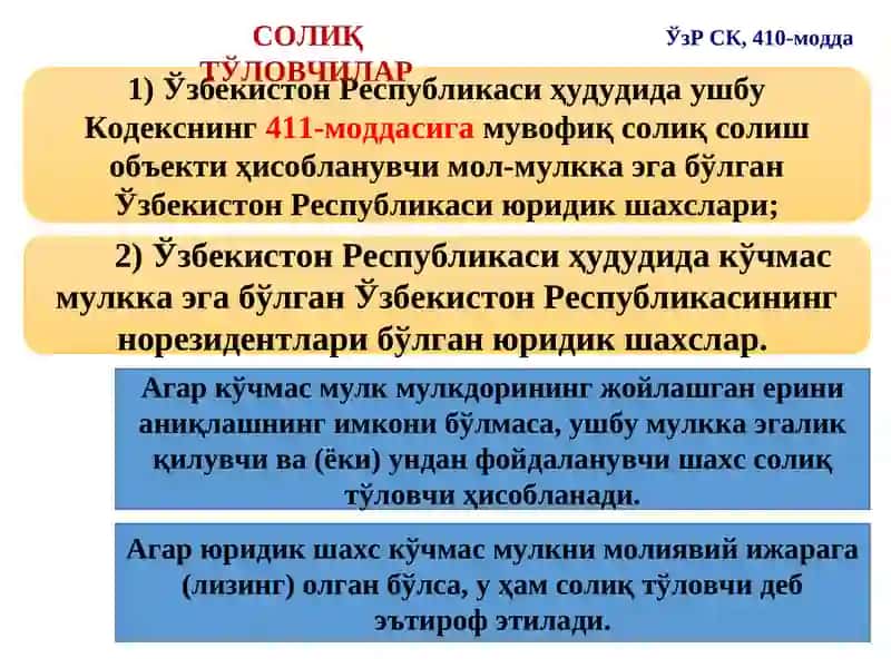 ЎЗБЕКИСТОН РЕСПУБЛИКАСИНИНГ ЯНГИ ТАҲРИРДАГИ СОЛИҚ КОДЕКСИ 4