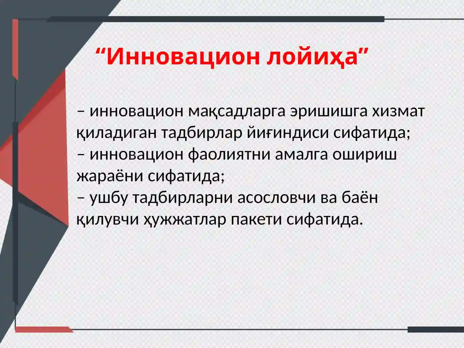 ҚИЙМАТИ ВА САМАРАДОРЛИГИНИ БАҲОЛАШ 4