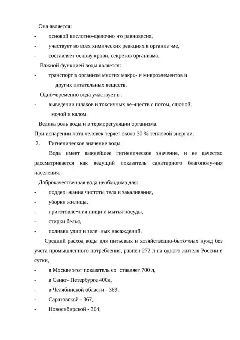 Гигиена воды и водоснабжения 4