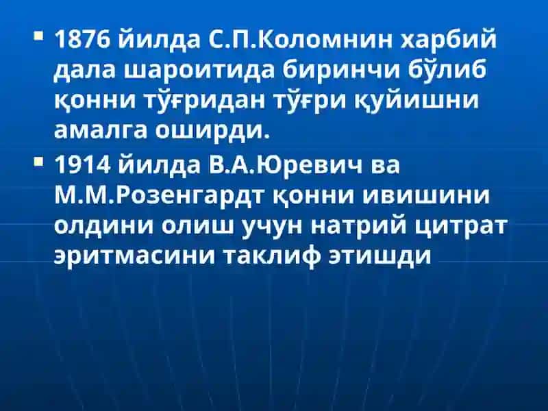 Қон ва қон ўрнини босувчи суюқликлар қуйиш. Донорлик 4