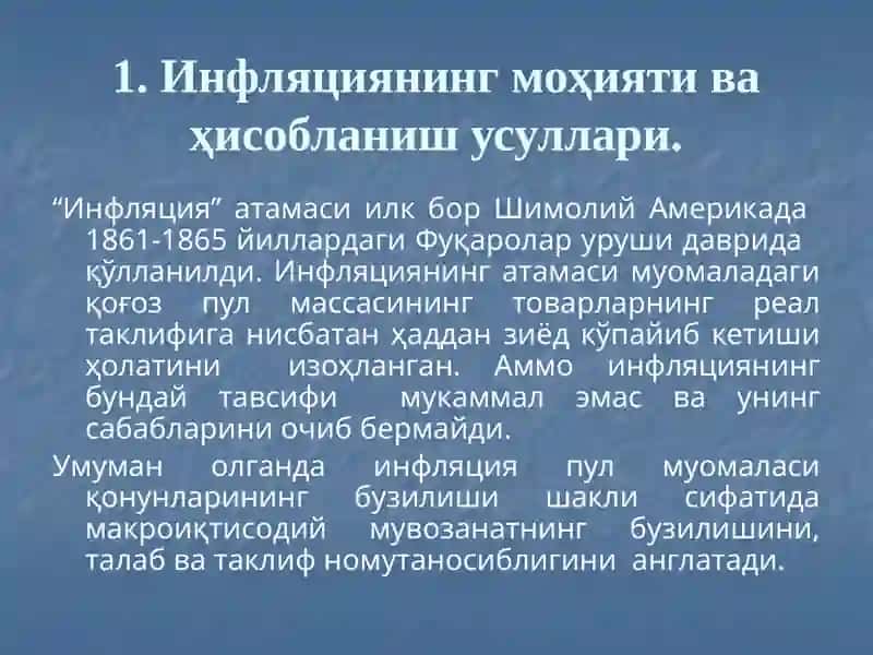 Инфляция ва антиинфляция сиёсати 4