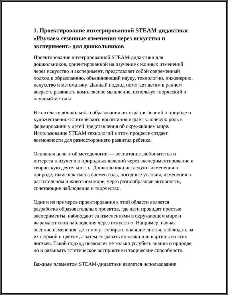 Проектирование интегрированной STEAM-дидактики 4