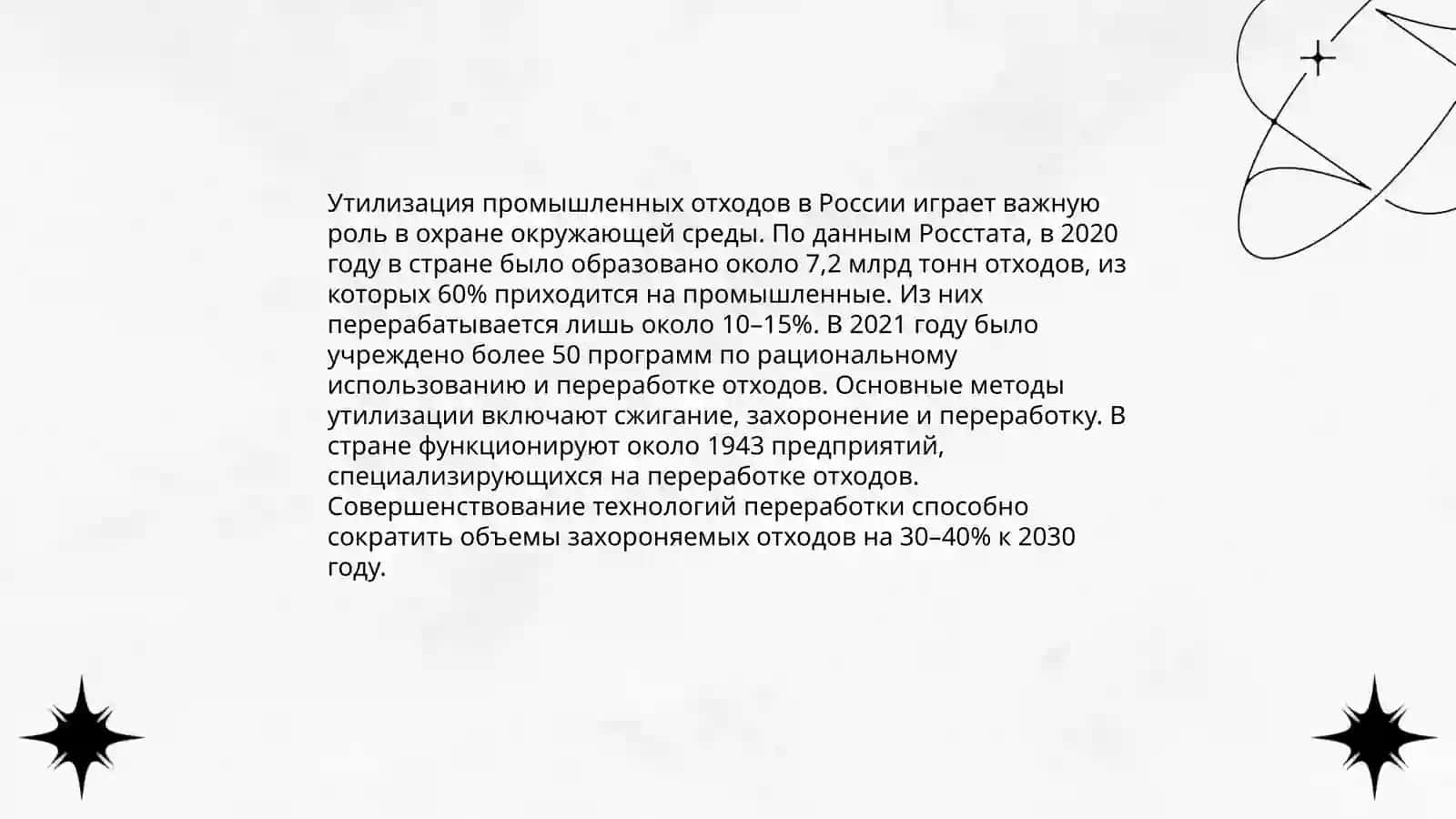 Промышленные отходы 4