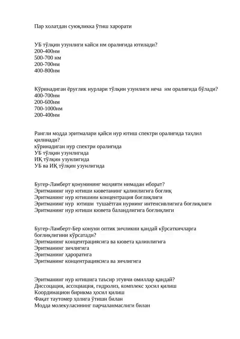 Физик-кимевий таҳлил 4