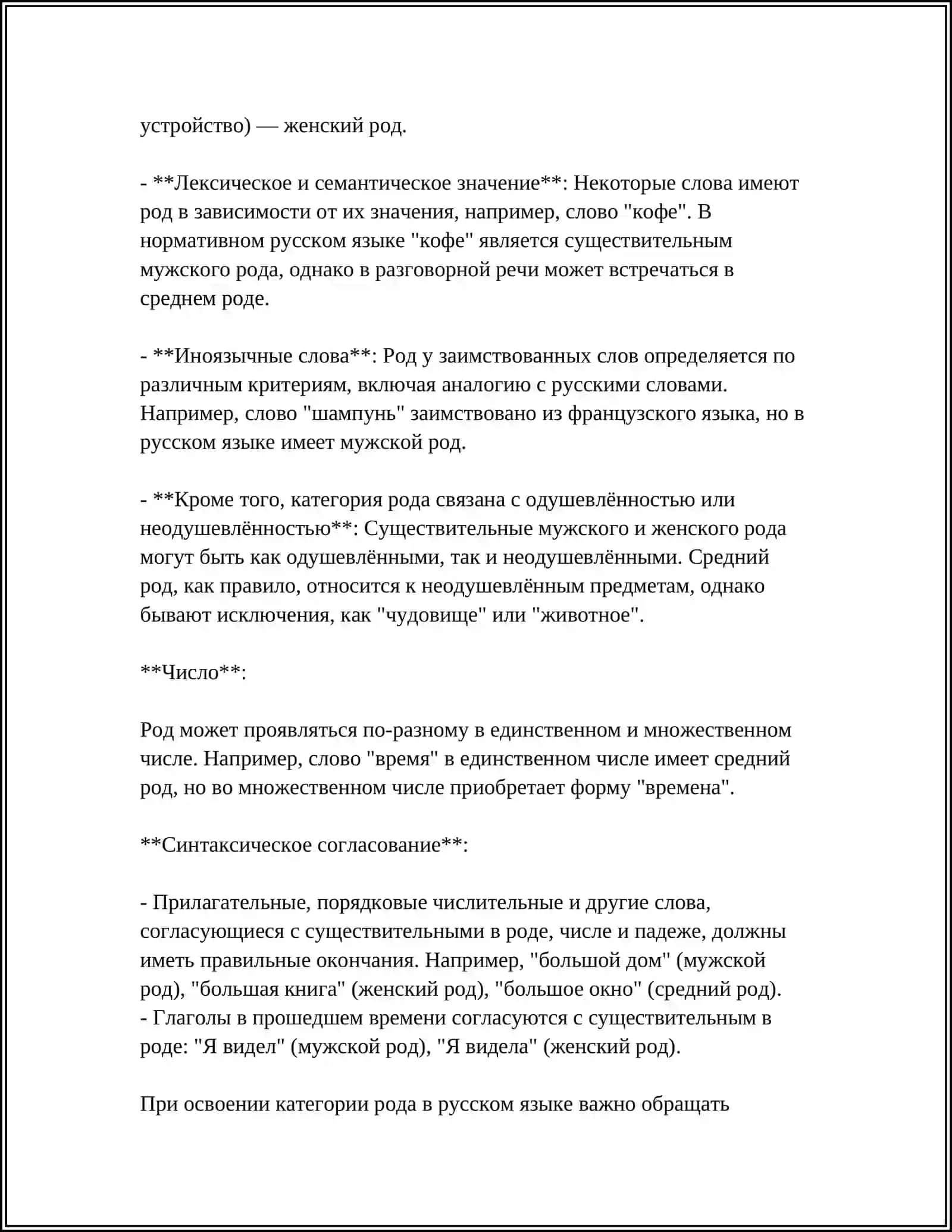 ИМЯ СУЩЕСТВИТЕЛЬНОЕ 4
