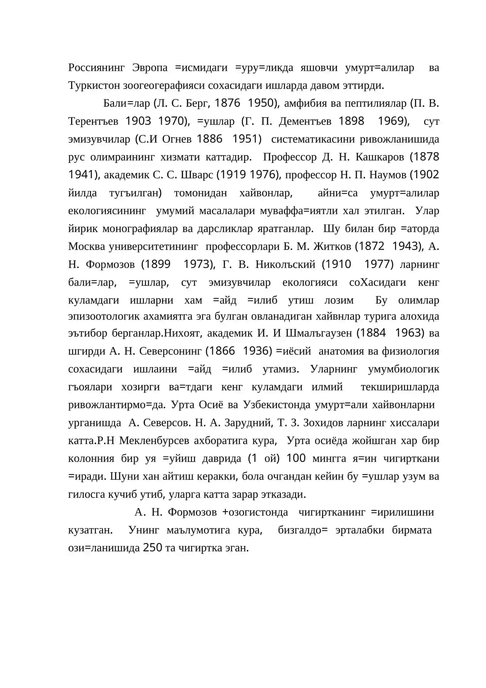 Амфибияларнинг систематик шархи 4