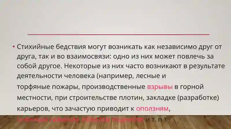стихийные бедствия и их последствия 4