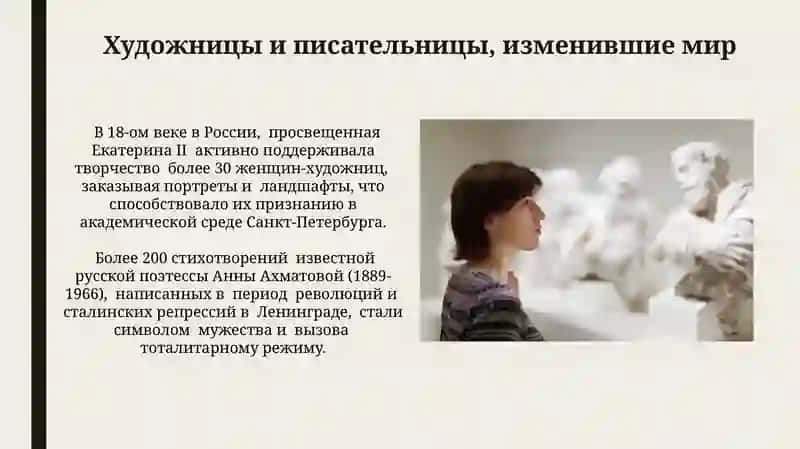 Женщины изменевшие ход истории 4