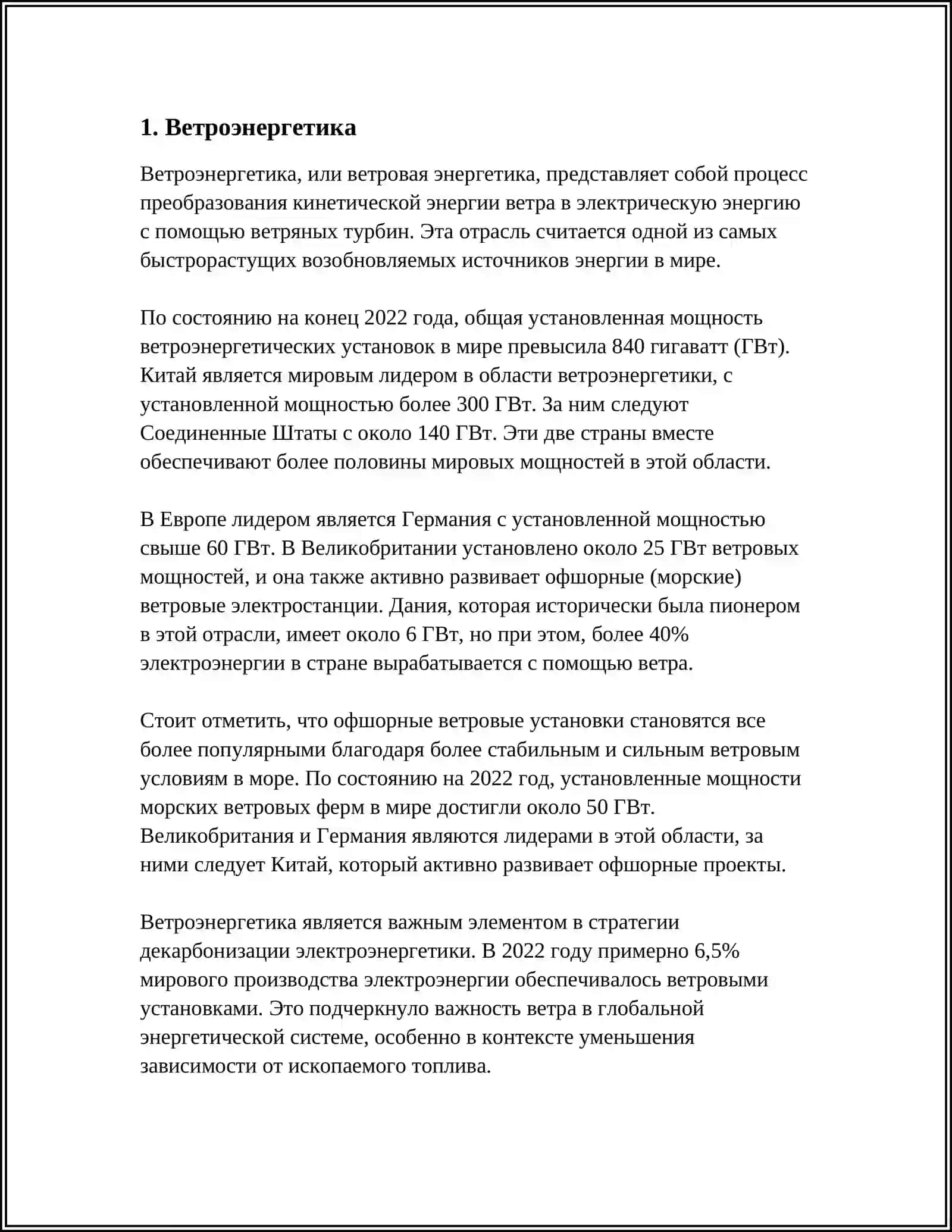 АЛЬТЕРНАТИВНЫЙ МЕТОД ПРОИЗВОДСТВА ЭНЕРГЕТИКА 4