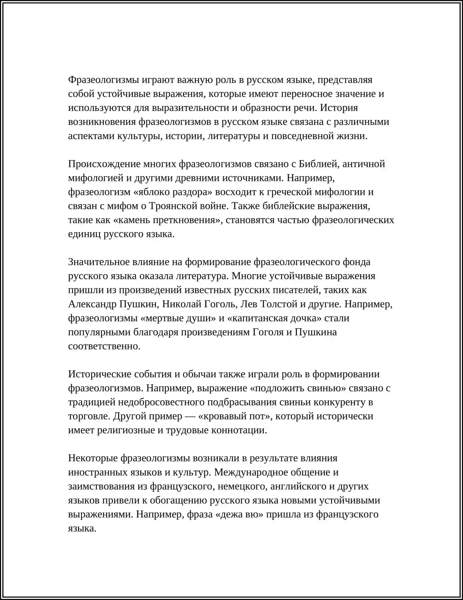 СЛОВАРНО ФРЕЗАЛАГИЧЕСКАЯ РАБОТА НА УРОКАХ ЛИТЕРАТУРЫ 4