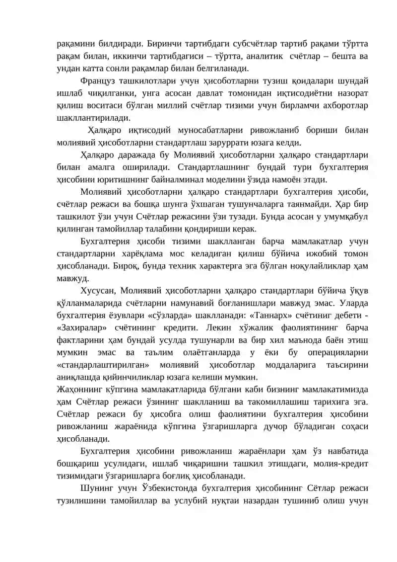 Бухгалтерия ҳисоби 4