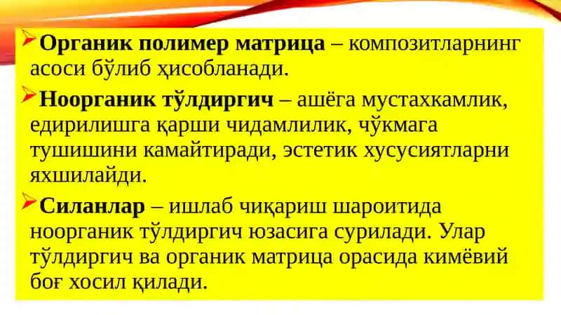Композит пломба ашъёлари 4