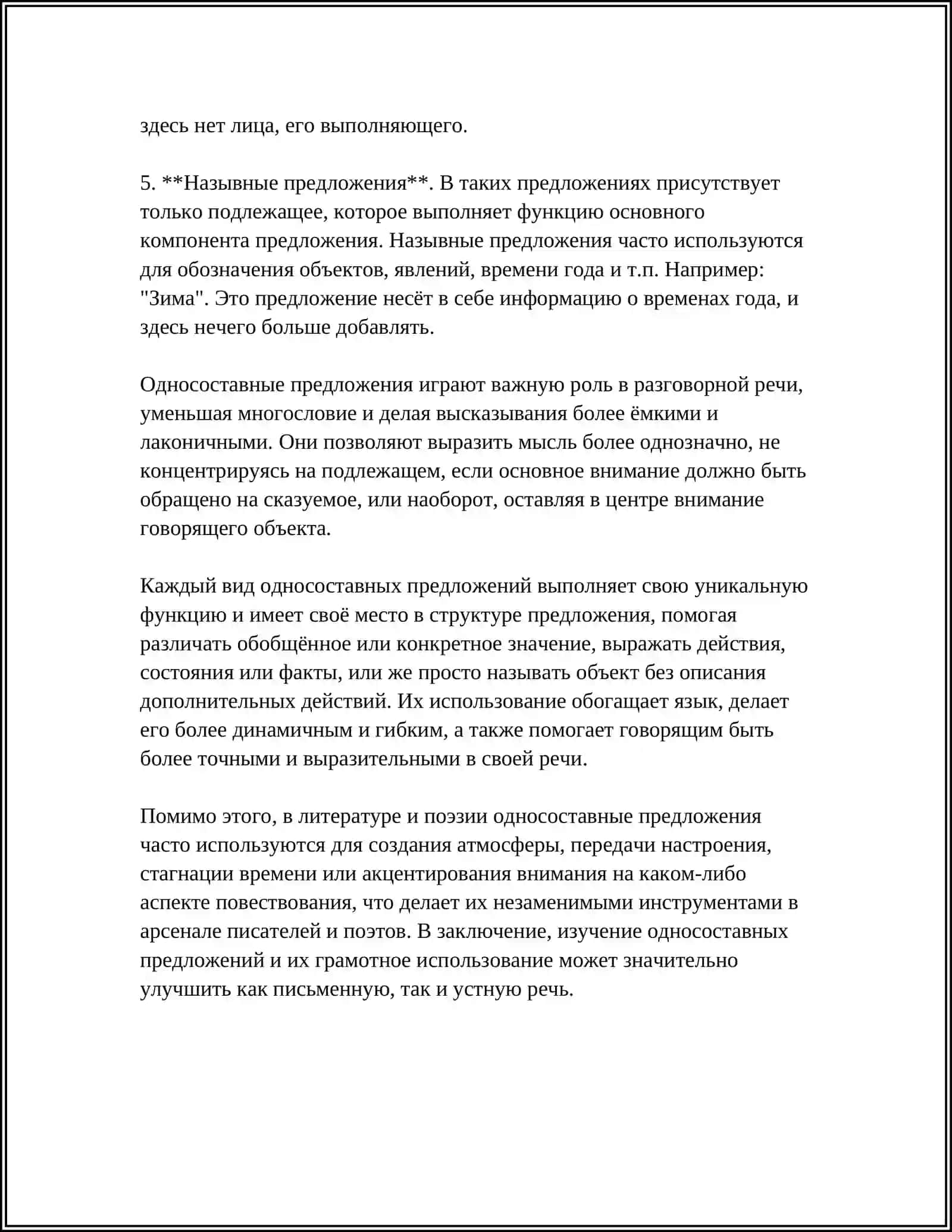 ОДНОСОСТАВНЫЕ ПРЕДЛОЖЕНИЕ 4