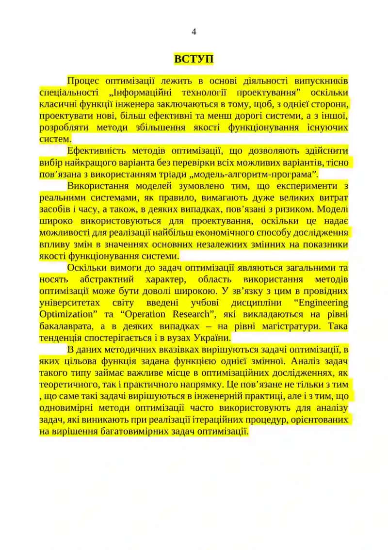 МЕТОДИ ОПТИМІЗАЦІЇ ТА ЇХ РЕАЛІЗАЦІЯ ЗАСОБАМИ МОВИ ПРОГРАМУВАННЯ PYTHON 4