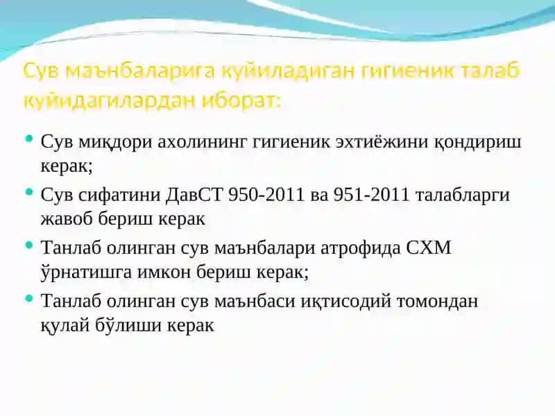 Марказлашган сув таъминоти 4