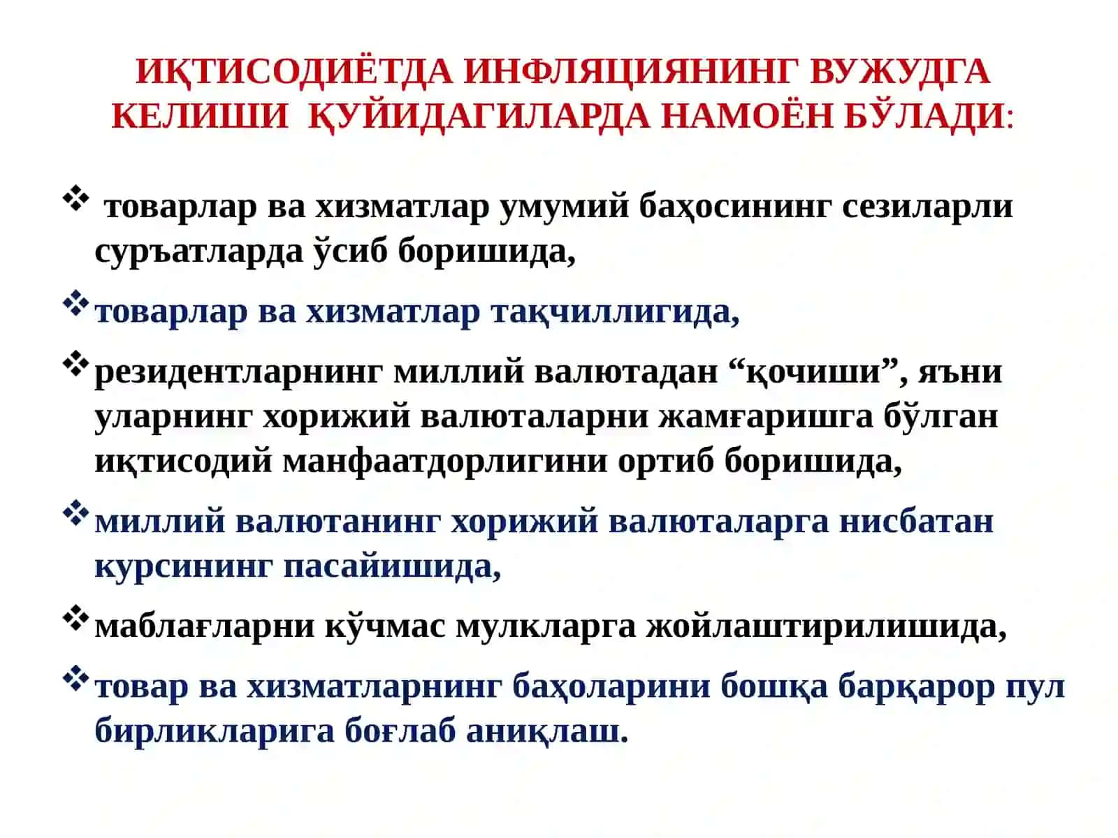 ИНФЛЯЦИЯ ВА ПУЛНИ БАРҚАРОРЛАШТИРИШ 4