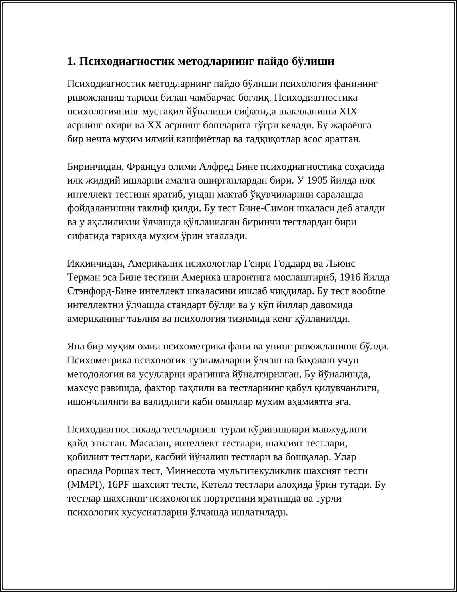 Психодиагностика 4