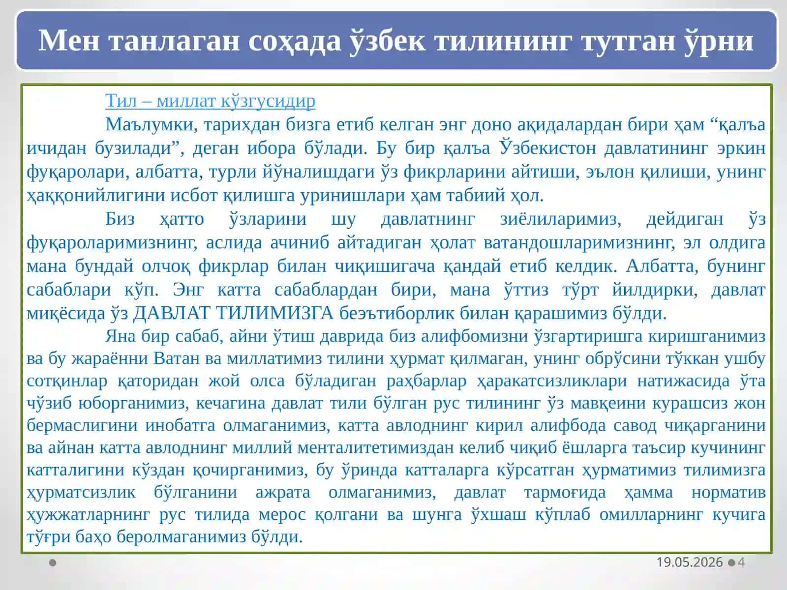 Соҳа терминологияси. Мен танлаган соҳада ўзбек тилининг тутган ўрни 4