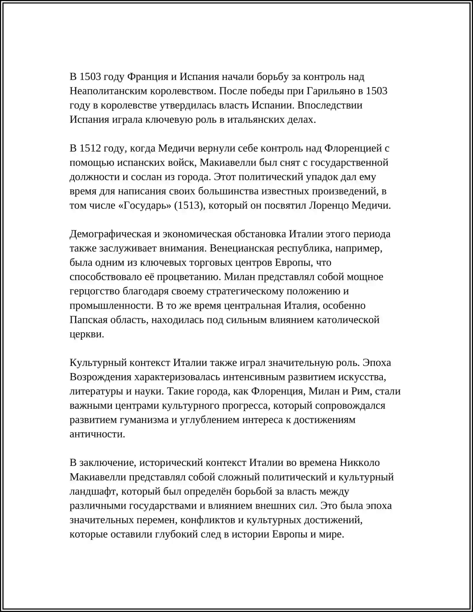 ПО ТРУДАМ МАКИАВЕЛЛИ ПРАВИТЕЛЬ 4