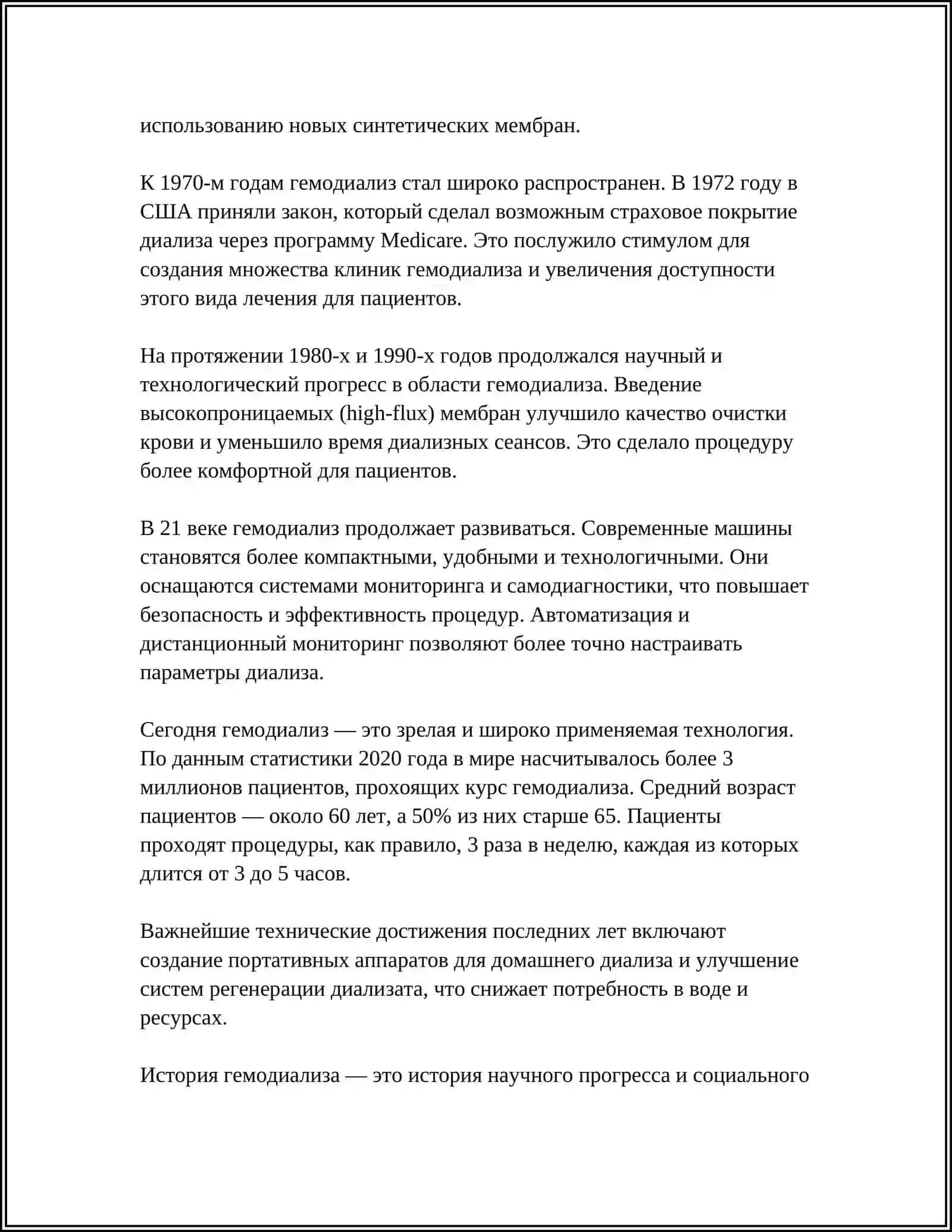 ГЕМОДИАЛИЗ 4