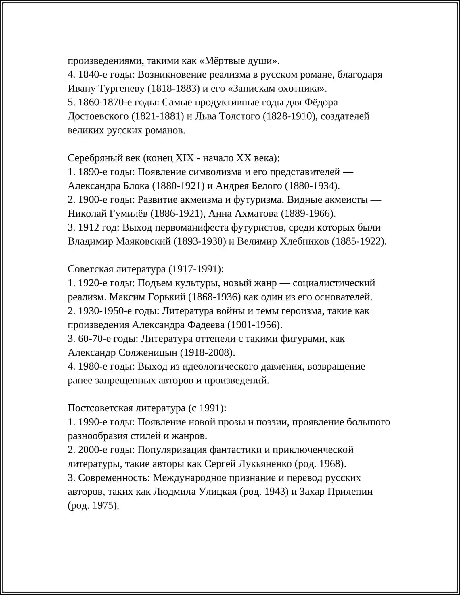 История русской литературы 4