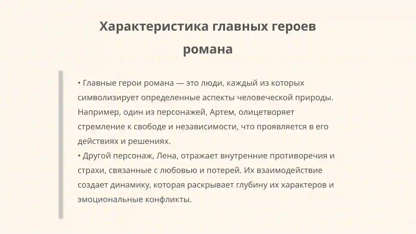 Роман «Звездные ночи» 4